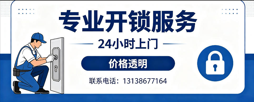泽州 开防盗门｜家用入户门无损开锁、反锁开门、换锁芯维修公司